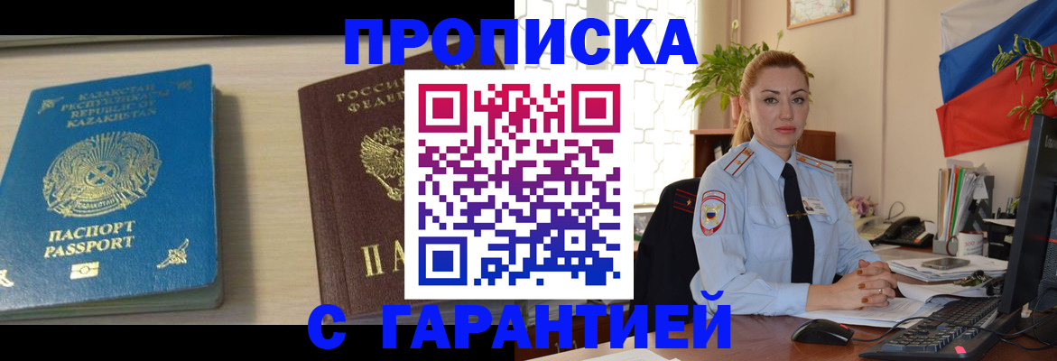 прописка от собственника в Светлогорске