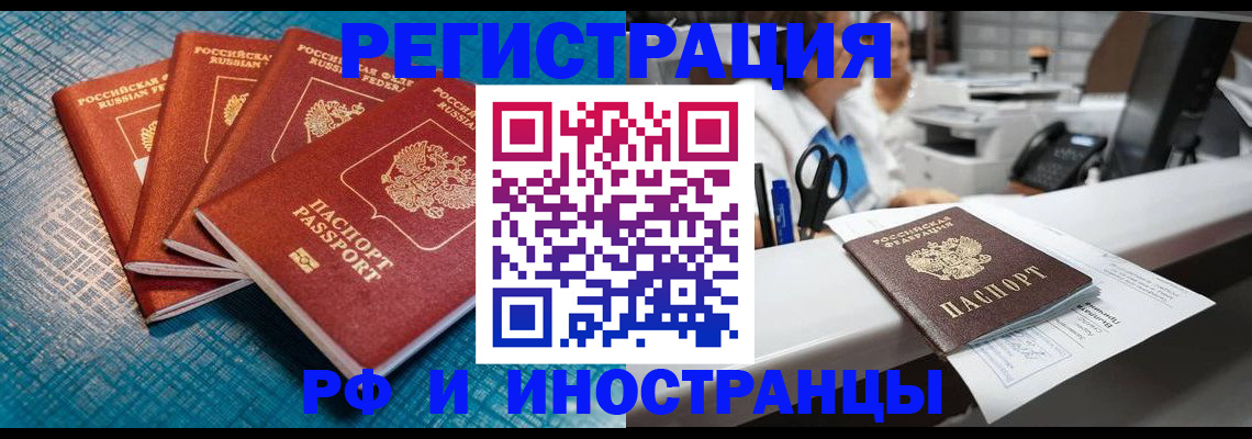 прописка регистрация в Светлогорске