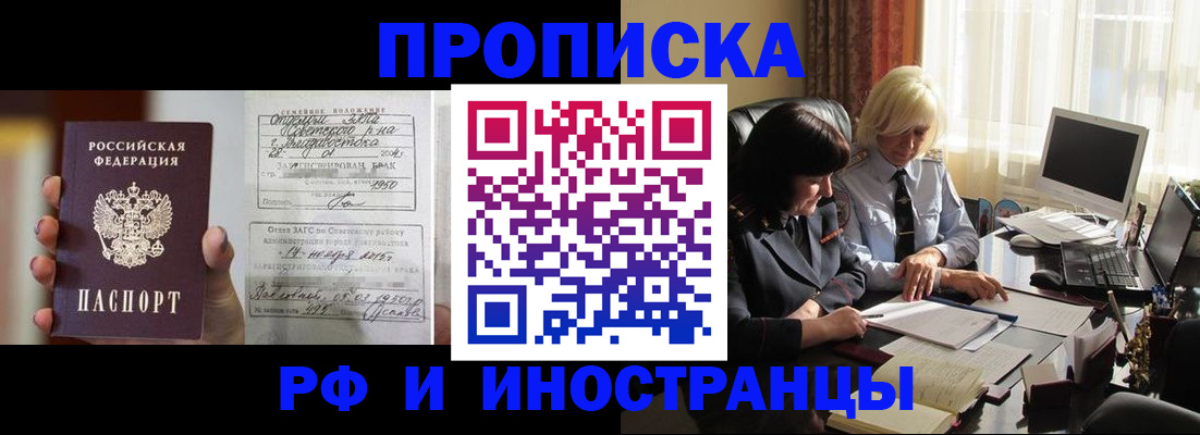 прописка для работы в Светлогорске