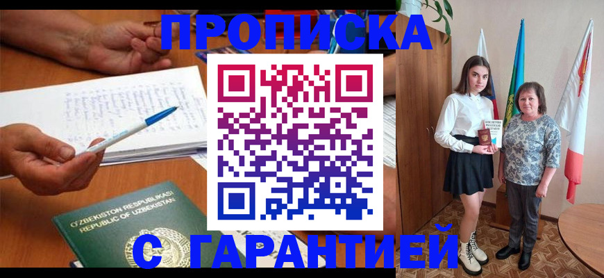 временная регистрация 2025 в Светлогорске