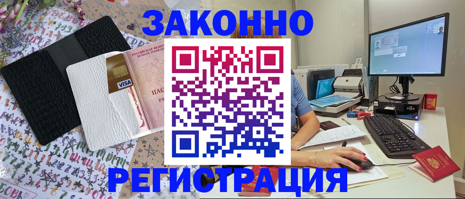 где прописаться в Светлогорске
