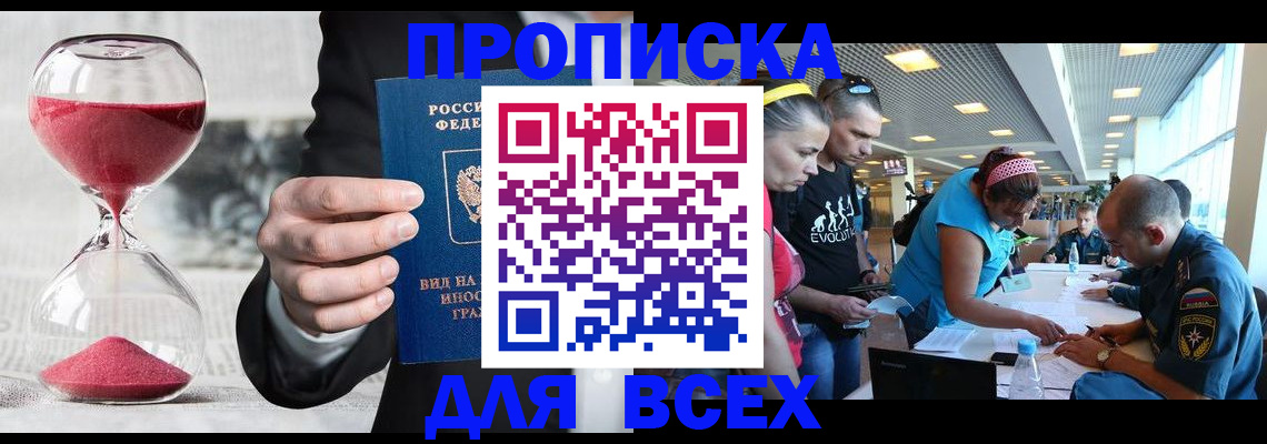 временная регистрация купить в Светлогорске