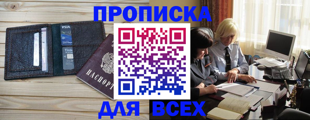 прописка регистрация в Светлогорске