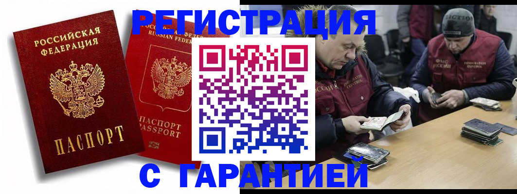 прописка в квартире в Светлогорске